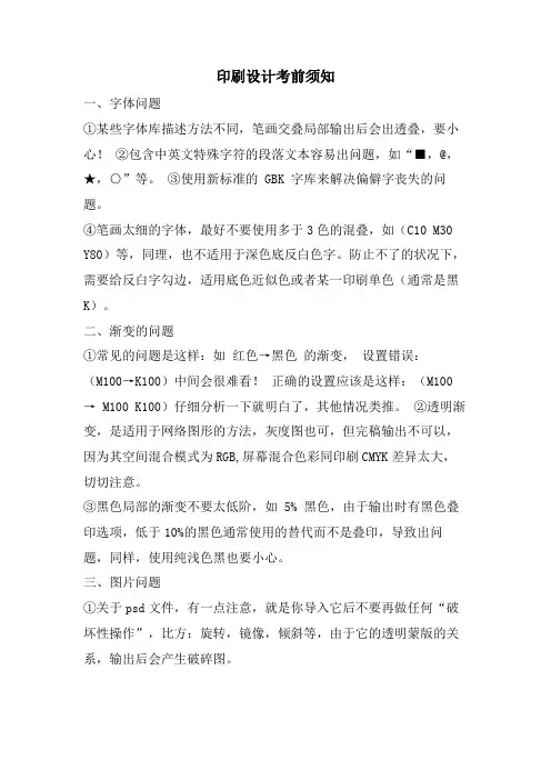 印刷设计注意事项