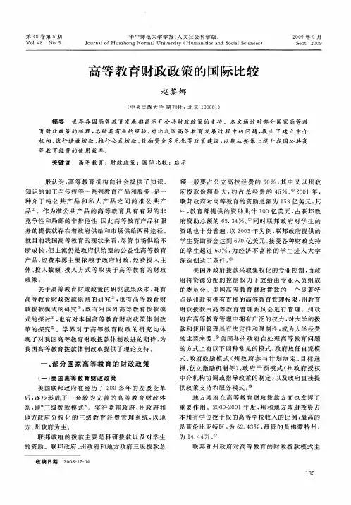 高等教育财政政策的国际比较