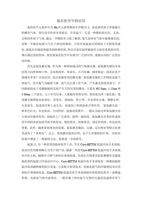 氦在医学中的应用