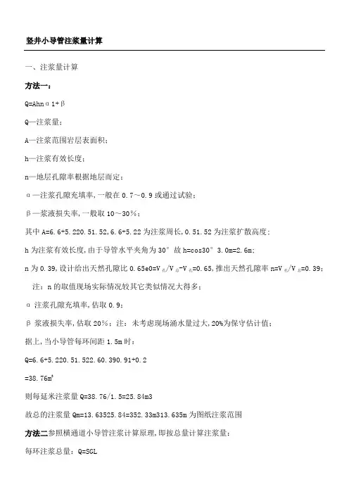 小导管注浆量计算