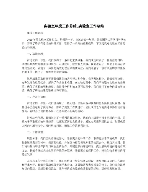 实验室年度工作总结_实验室工作总结