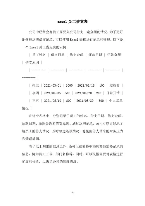 excel员工借支表