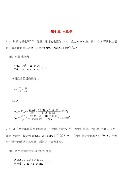 天大物理化学第五版课后习题答案