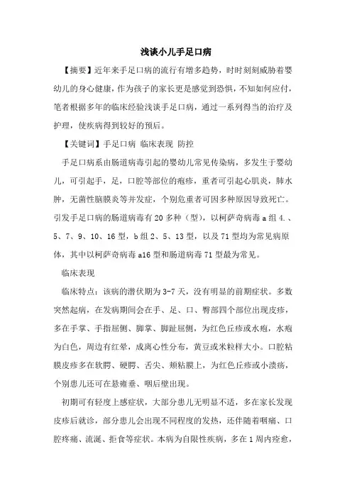 小儿手足口病