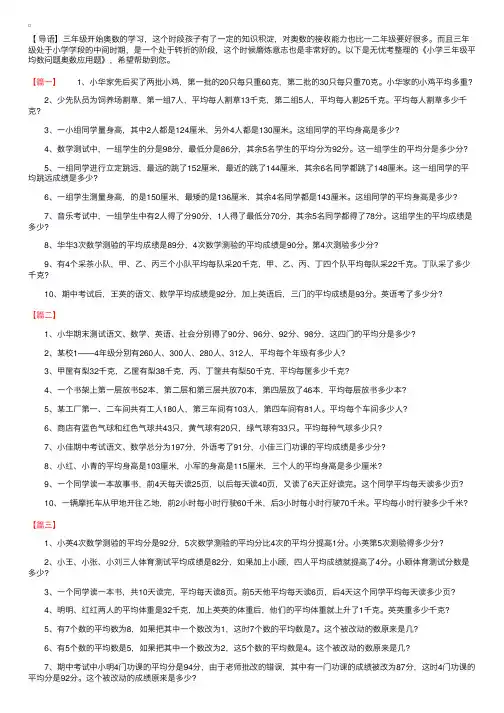 小学三年级平均数问题奥数应用题