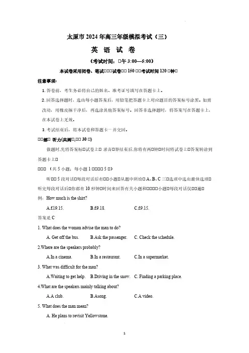 2024山西省太原市高三年下学期三模英语试题及答案