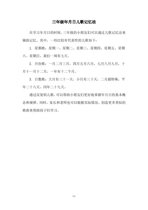 三年级年月日儿歌记忆法