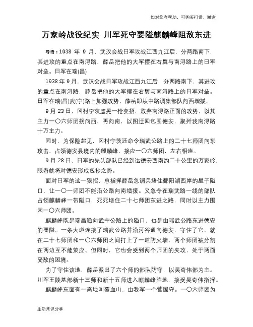 万家岭战役纪实 川军死守要隘麒麟峰阻敌东进