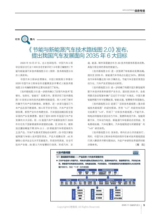 “《节能与新能源汽车技术路线图_2.0》发布，提出我国汽车发展面向_2035_年_6_大目标”等