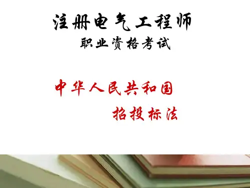 中华人民共和国招投标法
