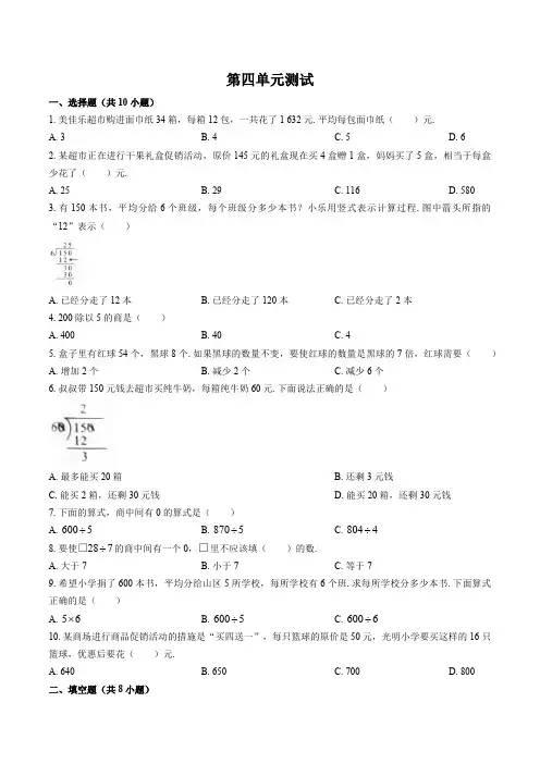 (苏教版)小学数学三年级上册 第四单元测试试卷01及答案