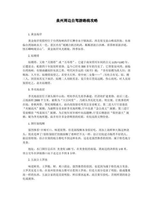 泉州周边自驾游路线攻略