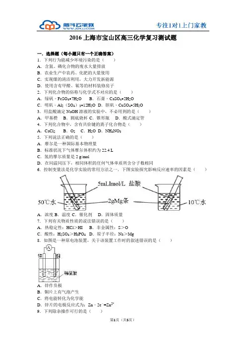 2016上海市宝山区高三化学复习测试题
