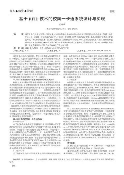 基于RFID技术的校园一卡通系统设计与实现