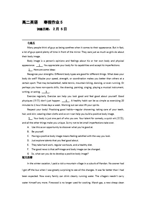 高二上学期英语寒假作业5 含答案