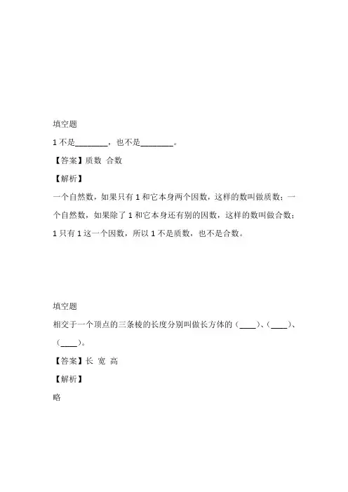 全国2023年五年级数学下学期开学考试试卷带解析及答案