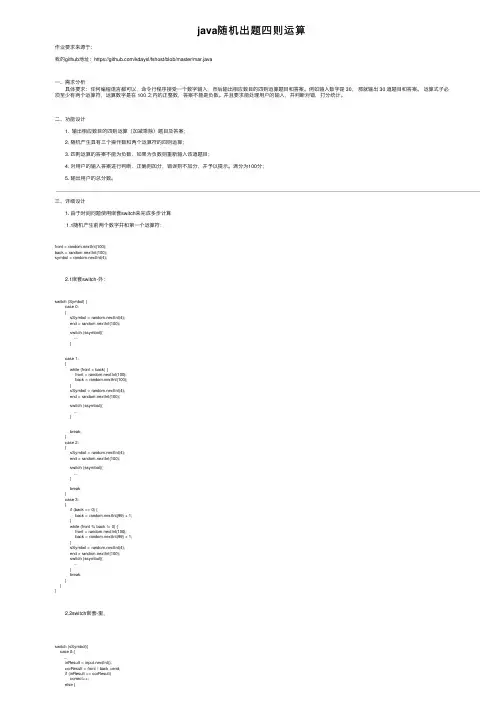 java随机出题四则运算