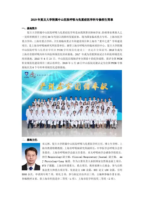 2019年复旦大学附属中山医院呼吸与危重症医学科专修招生