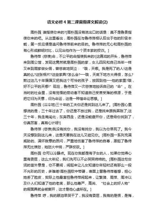 语文必修4第二课雷雨课文解读（2）