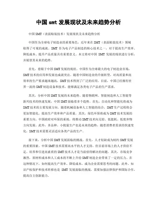 中国smt发展现状及未来趋势分析