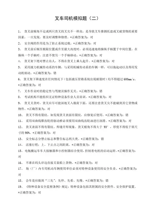 叉车司机模拟题(二)(1)