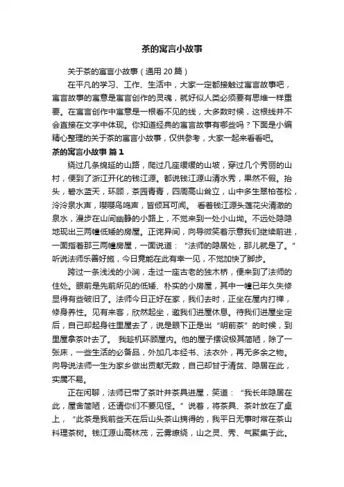 茶的寓言小故事