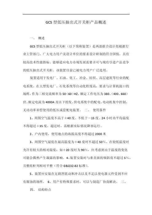 GCS型低压抽出式开关柜产品概述
