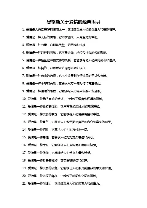 恩格斯关于爱情的经典语录