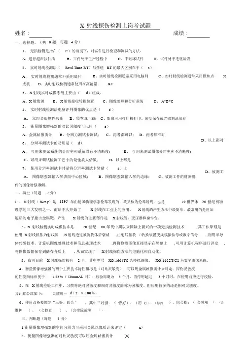 工业X射线探伤检测培训考试题精编.docx