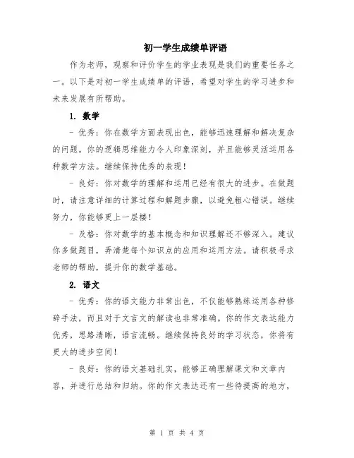 初一学生成绩单评语