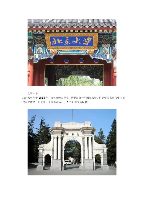 名牌大学图文简介