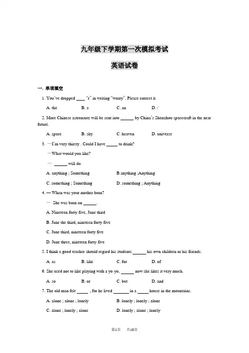 初三下学期第一次模拟考试英语试卷