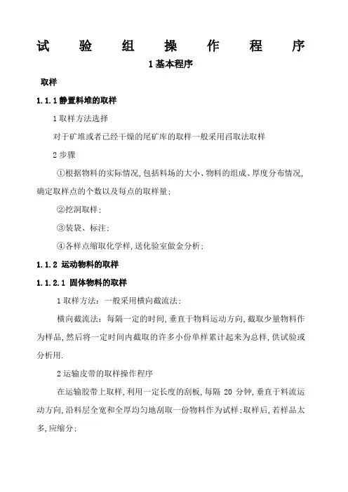 选矿试验操作程序