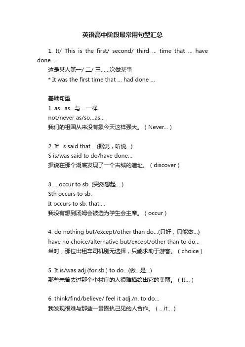 英语高中阶段最常用句型汇总