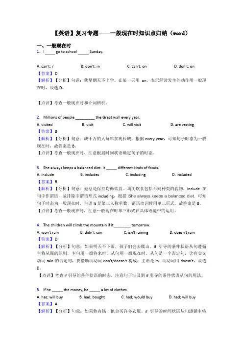 【英语】复习专题——一般现在时知识点归纳(word)