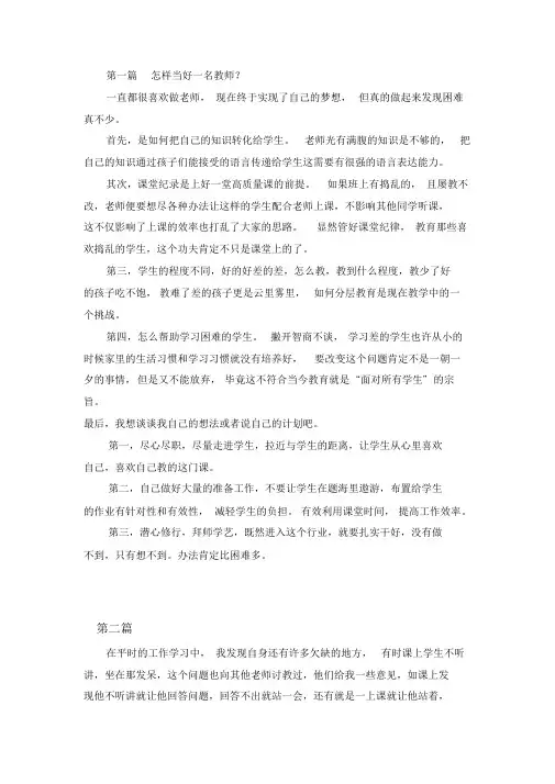 教师见习期职业生涯感悟随笔1