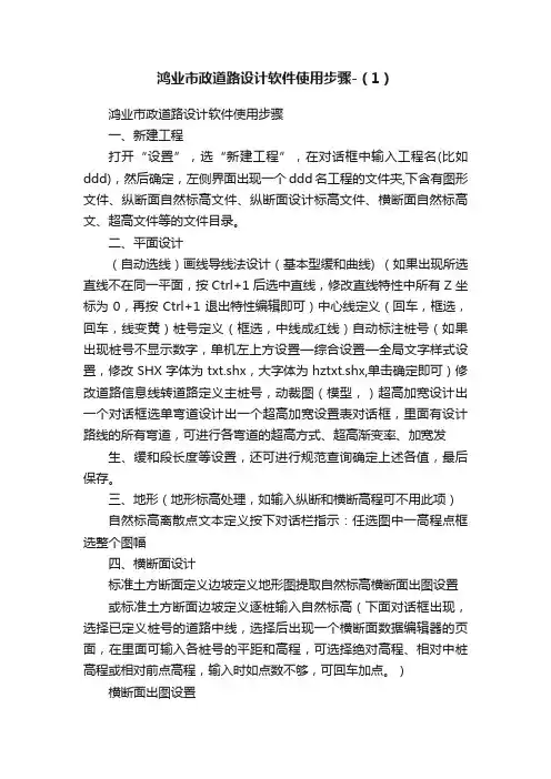 鸿业市政道路设计软件使用步骤-（1）