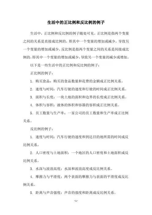 生活中的正比例和反比例的例子
