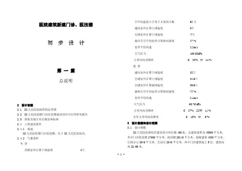 医院建筑初步设计规划文本