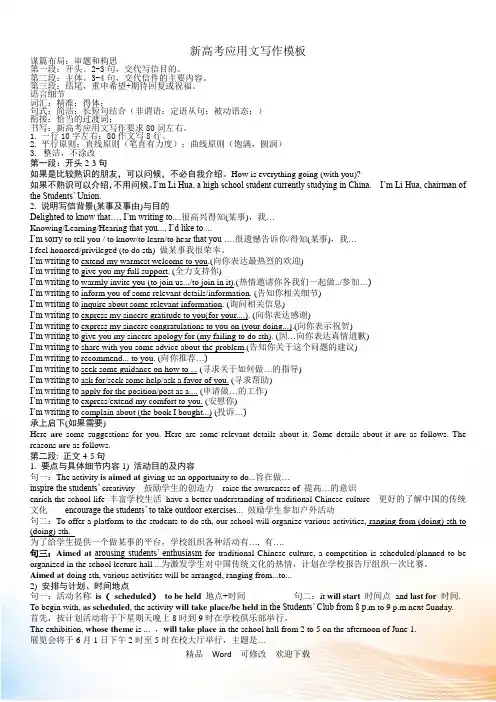 最新2021届新高考英语应用文写作万能模板