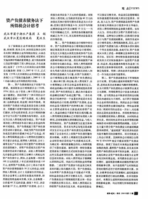 资产负债表债务法下所得税会计思考