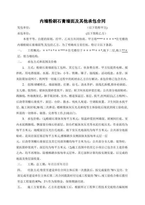 内墙粉刷石膏墙面合同