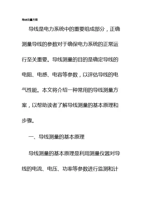 导线测量方案