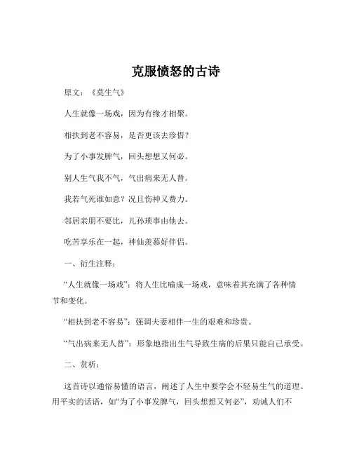 克服愤怒的古诗