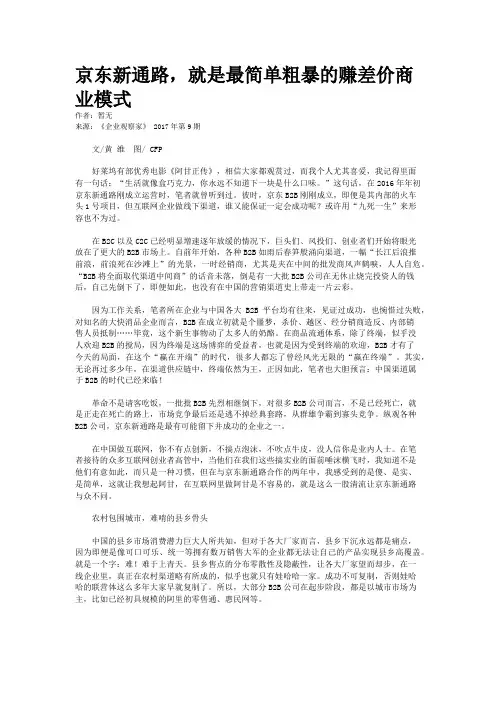 京东新通路，就是最简单粗暴的赚差价商业模式