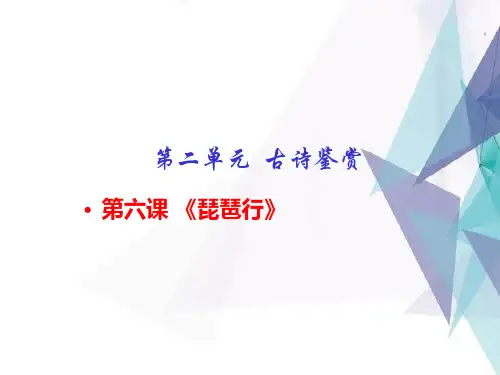 琵琶行并序PPT课件