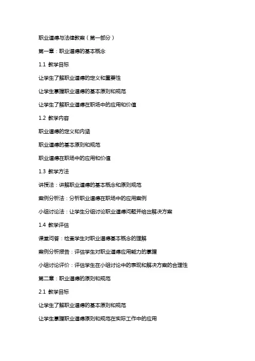 职业道德与法律教案(原件)