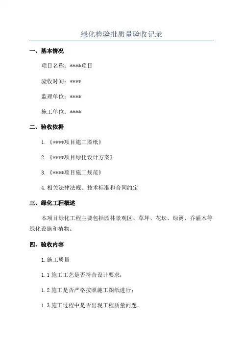 绿化检验批质量验收记录