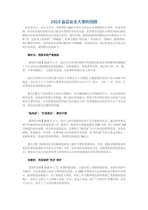 2010食品安全大事件回顾