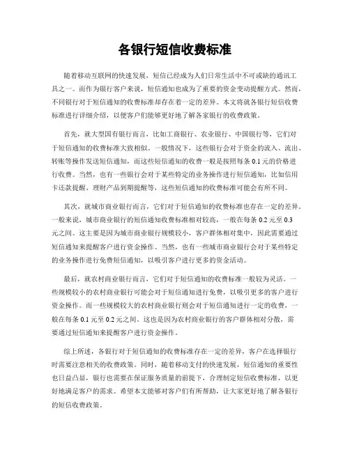 各银行短信收费标准
